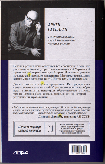 Бесы_ПЦУ_002